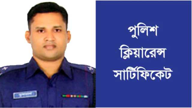 সিদ্ধিরগঞ্জ থানায় পুলিশ ক্লিয়ারেন্স পেতে গুনতে হলো অতিরিক্ত টাকা