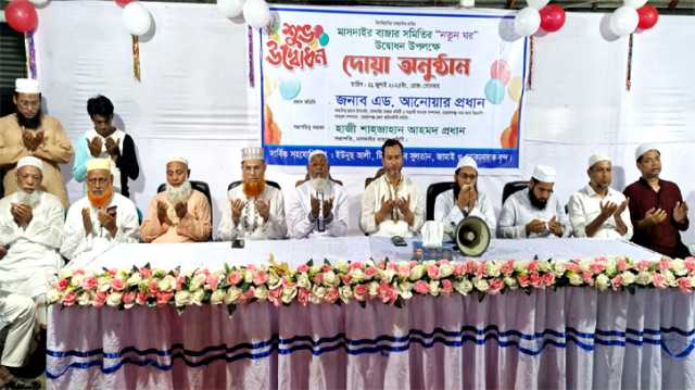 মাসদাইর বাজার সমিতির নতুন ঘরের উদ্বোধন ও দোয়া মাহফিল  
