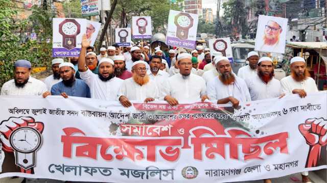 জুলাই সনদ বাস্তবায়নে অবিলম্বে গণভোট দিতে হবে- খেলাফত মজলিস