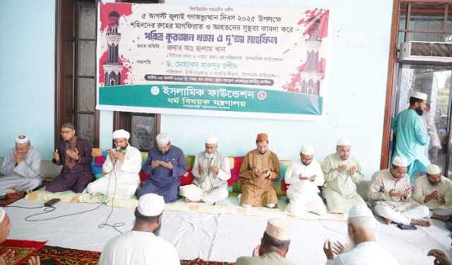 জুলাই গণঅভ্যুত্থান দিবস: বায়তুল মোকাররমে খতম ও বিশেষ দোয়া