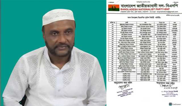 মদন বিএনপির কমিটিতে সরকারি স্কুলের শিক্ষক