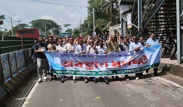 বাগেরহাটে চার আসন বহালের দাবিতে নতুন কর্মসূচি 
