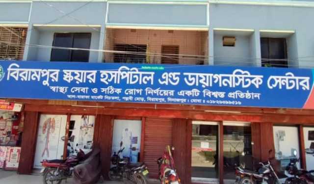 বিরামপুরে অনুমোদন ছাড়াই চলছে ২ স্বাস্থ্যকেন্দ্র