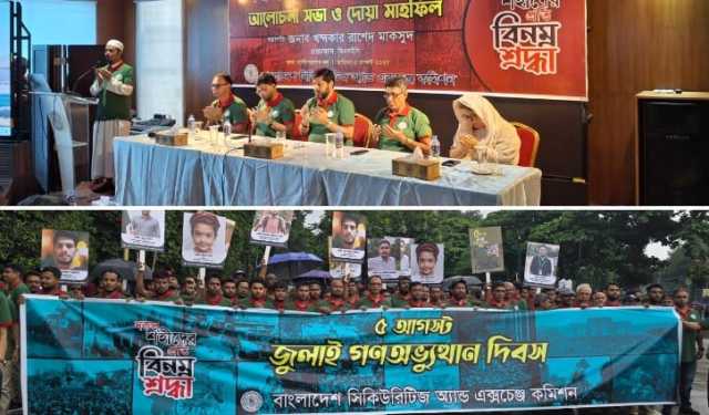 বিএসইসির জুলাই গণঅভ্যুত্থান দিবস উদযাপন