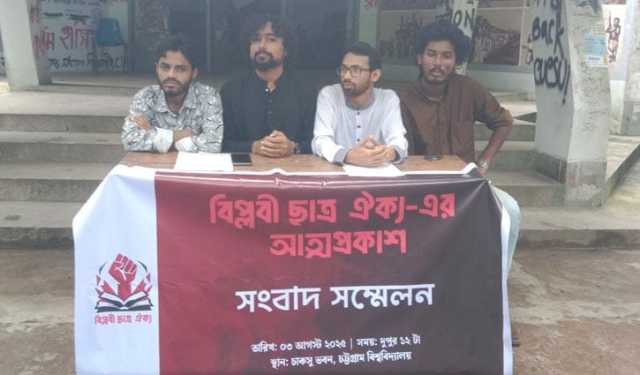 চবিতে বিপ্লবী ছাত্র ঐক্যের আত্মপ্রকাশ