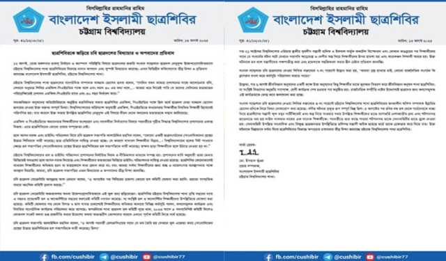 চবিতে শিবিরকে নিয়ে ছাত্রদলের মিথ্যাচারের অভিযোগ