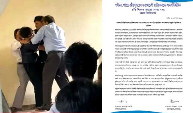 রাবি শিক্ষকদের ওপর হামলায় চবি শিক্ষক সমাজের নিন্দা
