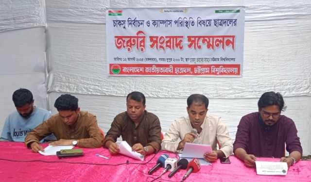 চাকসু নির্বাচন নিয়ে জরুরি সংবাদ সম্মেলনে ছাত্রদল