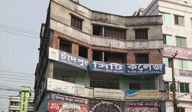চাঁদপুর সিটি কলেজের একাডেমিক স্বীকৃতি স্থগিত