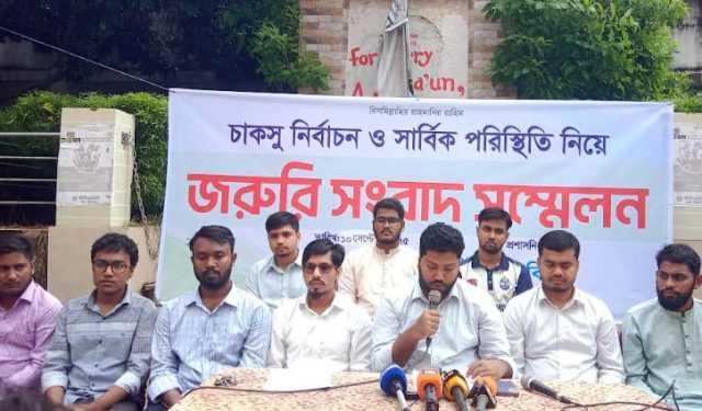 চাকসু নির্বাচনের লেভেল প্লেয়িং ফিল্ড নিয়ে শঙ্কিত ছাত্রশিবির
