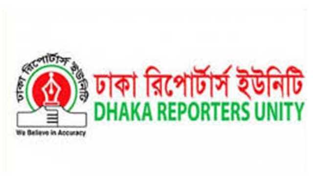 সাংবাদিক মোশারেফ ও শাকিলের ওপর হামলায় ডিআরইউ এর নিন্দা