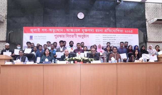ঢাবিতে জুলাই গণ-অভ্যুত্থানের নিয়ে রচনা লিখে পুরস্কার পেলেন ৬ শিক্ষার্থী