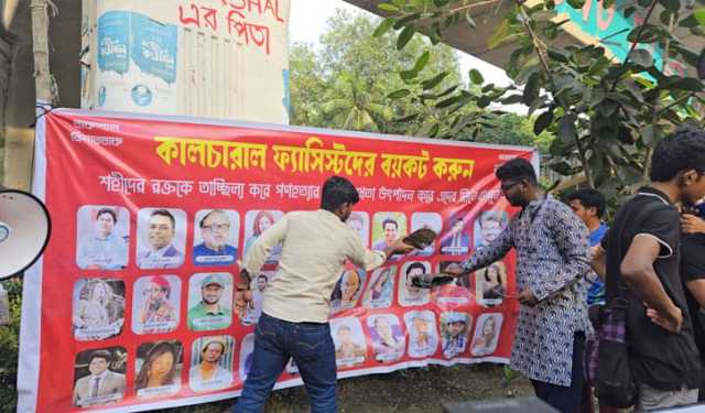 ঢাবিতে শোক দিবস পালন করা তারকাদের ছবিতে জুতা নিক্ষেপ