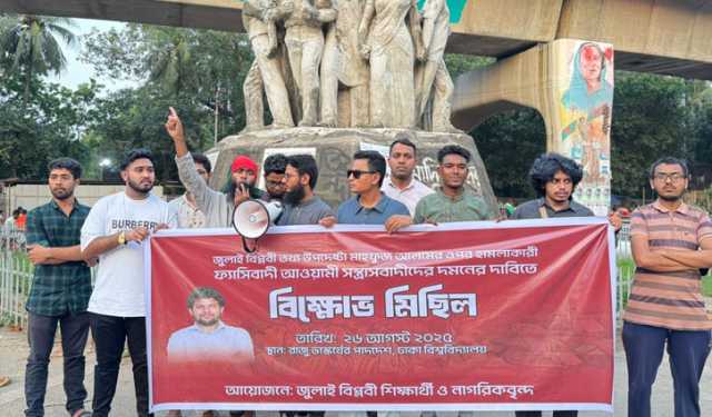 নিউইয়র্কে মাহফুজের ওপর হামলার প্রতিবাদ ঢাবি শিক্ষার্থীদের