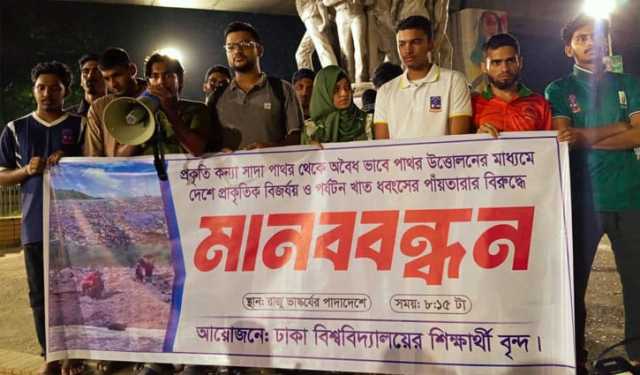 সাদা পাথর রক্ষায় ঢাবি শিক্ষার্থীদের ৩ দাবি