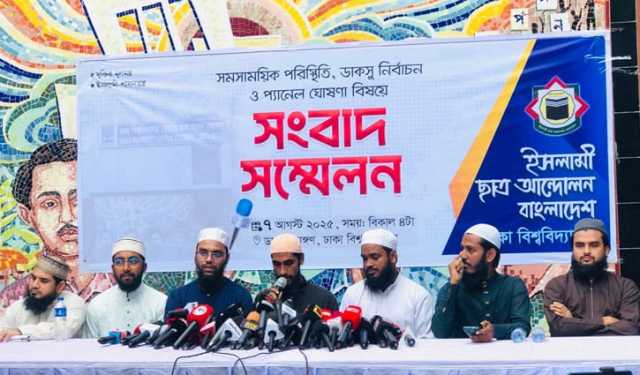 ডাকসুর প্যানেল ঘোষণা করল ইসলামী ছাত্র আন্দোলন