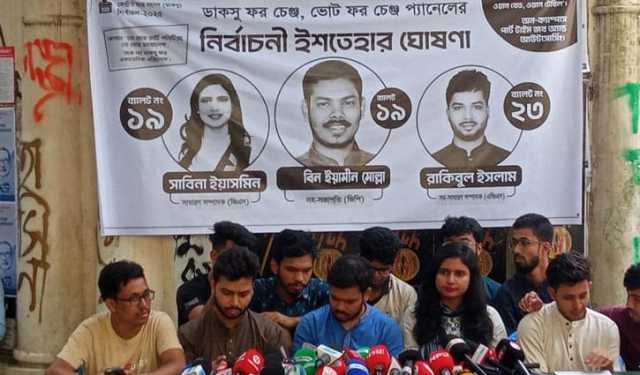 ডাকসু নির্বাচন: ছাত্র অধিকার পরিষদের ১৪ দফা ইশতেহার ঘোষণা