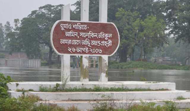 ফুলবাড়ী ট্রাজেডি দিবস আজ 
