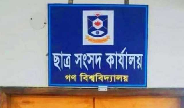 গকসু নির্বাচন: জিএস প্রার্থীর বিরুদ্ধে আচরণবিধি লঙ্ঘনের অভিযোগ