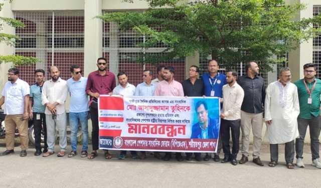 সাংবাদিক তুহিন হত্যা: বিচার চেয়ে শরীয়তপুর ও ঝিনাইদহে বিক্ষোভ