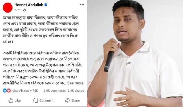 পরাজয়কে সম্মানিত করার সংস্কৃতি গড়ে তোলার আহ্বান হাসনাতের