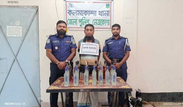 কলমাকান্দায় ভারতীয় মদসহ যুবক আটক