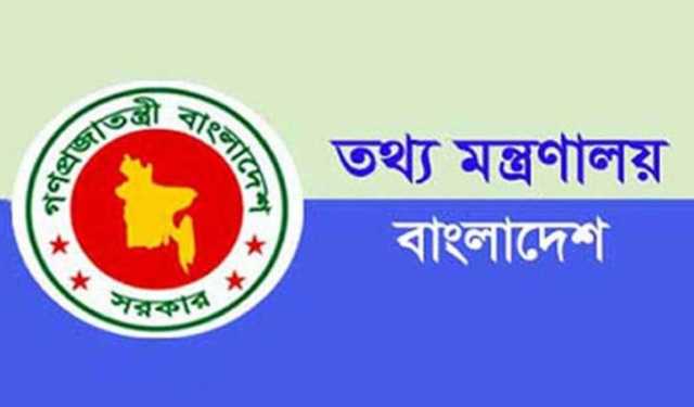 তথ্য মন্ত্রণালয় ও অধিদফতর সিঙ্গেল ইউজ প্লাস্টিক মুক্ত ঘোষণা