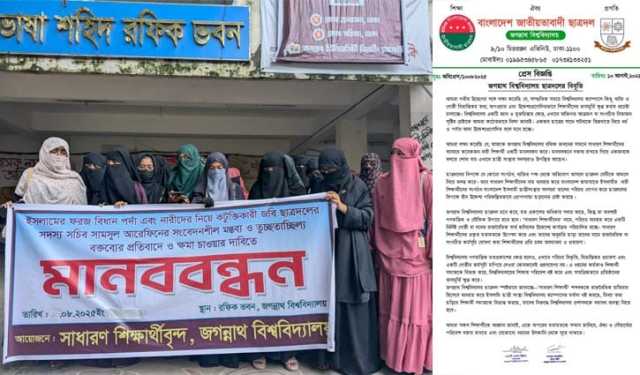 ইসলামী ছাত্রী সংস্থার বিরুদ্ধে প্রোপাগান্ডার অভিযোগ জবি ছাত্রদলের