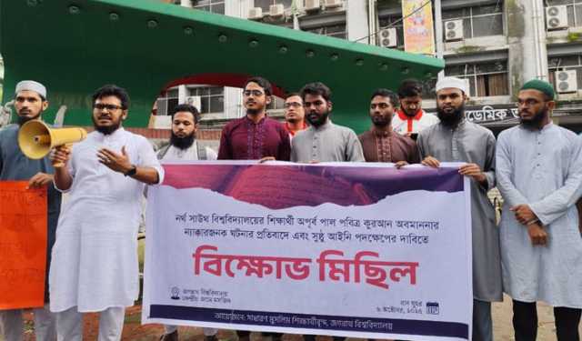ধর্ম অবমাননার বিচারে নতুন আইন দাবি জবি শিক্ষার্থীদের