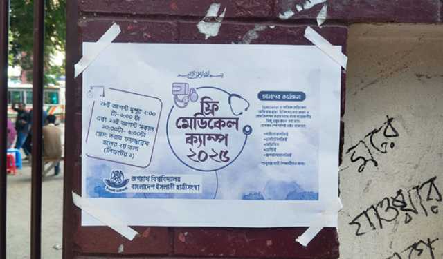 এবার জবিতে ছাত্রীসংস্থার আত্মপ্রকাশ