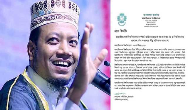 মুফতি আমির হামজার বক্তব্যের প্রতিবাদ জাবি প্রশাসনের