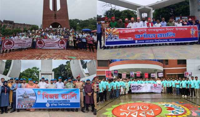 ফ্যাসিবাদ পতনের বর্ষপূর্তিতে বিশ্ববিদ্যালয়গুলোতে নানা আয়োজন