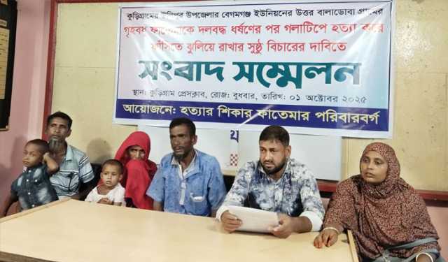 কুড়িগ্রামে গৃহবধূকে ধর্ষণ ও হত্যার অভিযোগ, বিচার দাবি