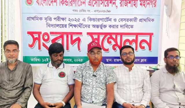 বৃত্তি পরীক্ষা থেকে বঞ্চিত কিন্ডারগার্টেন শিক্ষার্থীরা