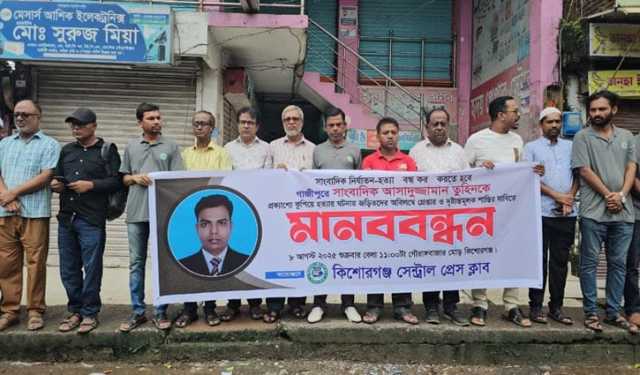 সাংবাদিক তুহিন হত্যায় জড়িতদের শাস্তি দাবি