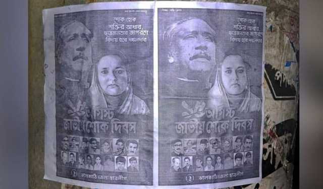 ঝালকাঠিতে রাতের আঁধারে নিষিদ্ধ ছাত্রলীগের পোস্টার
