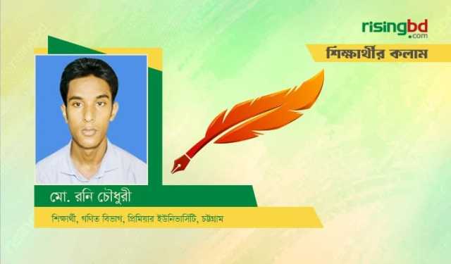 প্রাইভেট বিশ্ববিদ্যালয়েও প্রয়োজন ছাত্র সংসদ নির্বাচন
