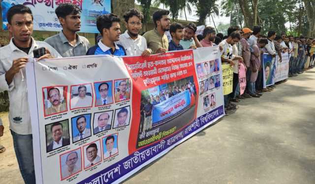 রাবির ২১ আওয়ামী শিক্ষকের তালিকা প্রকাশ, বিচার দাবি ছাত্রদলের