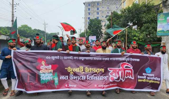 ৫ আগস্ট রাবিতে কোনো প্রোগ্রাম করেনি ছাত্রদল-বাম