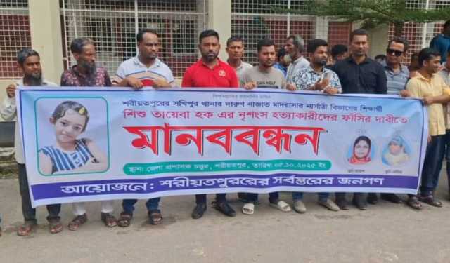 শিশু তায়েবা হত্যার বিচার দাবিতে আদালত চত্বরে মানববন্ধন