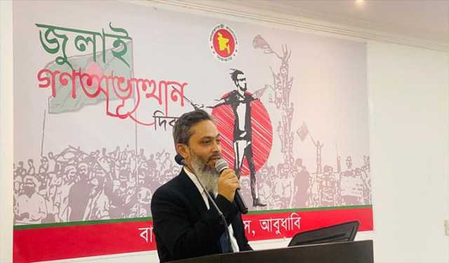 আমিরাতে জুলাই গণঅভ্যুত্থান দিবস পালিত 