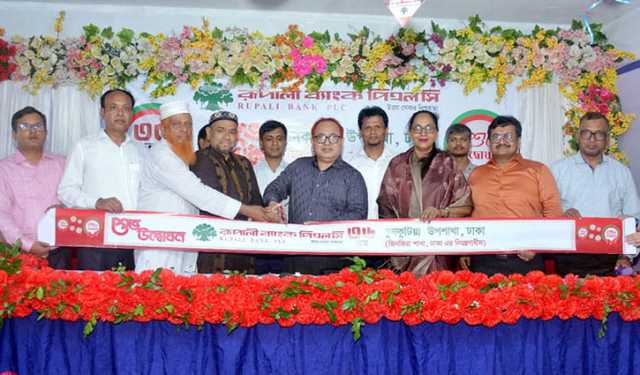 কেরাণীগঞ্জে রূপালী ব্যাংকের চুনকুটিয়া উপশাখা উদ্বোধন