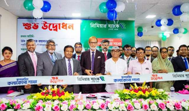 প্রিমিয়ার ব্যাংক কলাকোপা শাখা এখন নতুন ঠিকানায় 