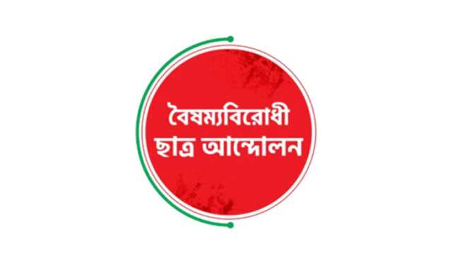 নুরের ওপর হামলায় বৈষম্যবিরোধী ছাত্র আন্দোলনের নিন্দা
