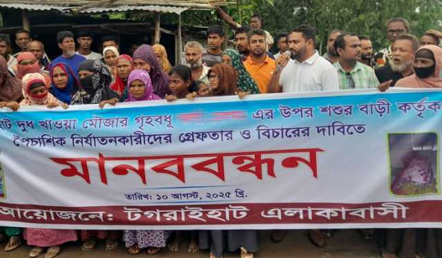 কুড়িগ্রামে গৃহবধূকে নির্যাতনের প্রতিবাদে সড়ক অবরোধ