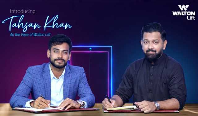 ওয়ালটন লিফট এর ব্র্যান্ড অ্যাম্বাসেডর তাহসান
