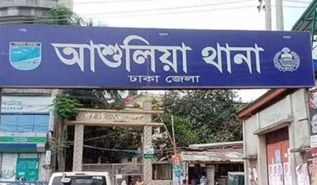 আশুলিয়ায় একই পরিবারের ৩ জনের মরদেহ উদ্ধার