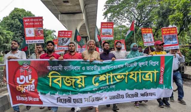 জুলাই গণঅভ্যুত্থান দিবসে বিপ্লবী পরিষদের শোভাযাত্রা
