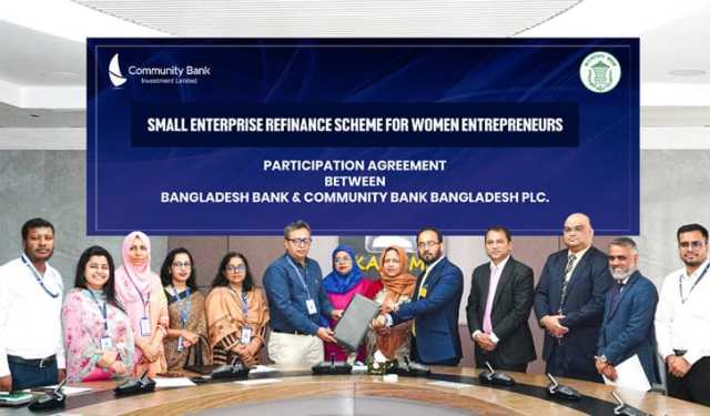 বাংলাদেশ ব্যাংকের সঙ্গে কমিউনিটি ব্যাংকের নারী উদ্যোক্তাদের রিফাইন্যান্সিং চুক্তি