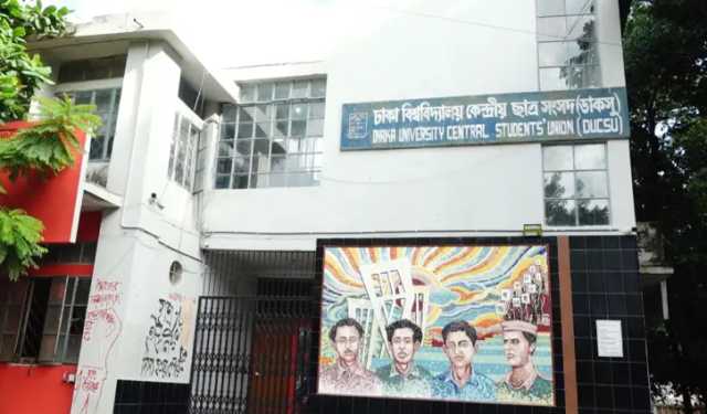 ‘ডাকসু নির্বাচন’ -এর গৌরবময় ইতিহাস